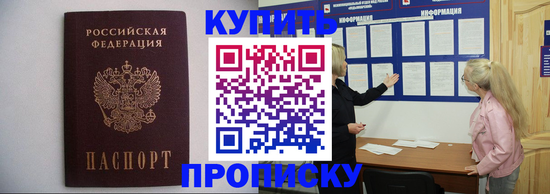 прописка гарантия в Железноводске