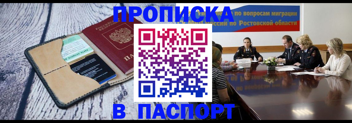 временная регистрация в Железноводске